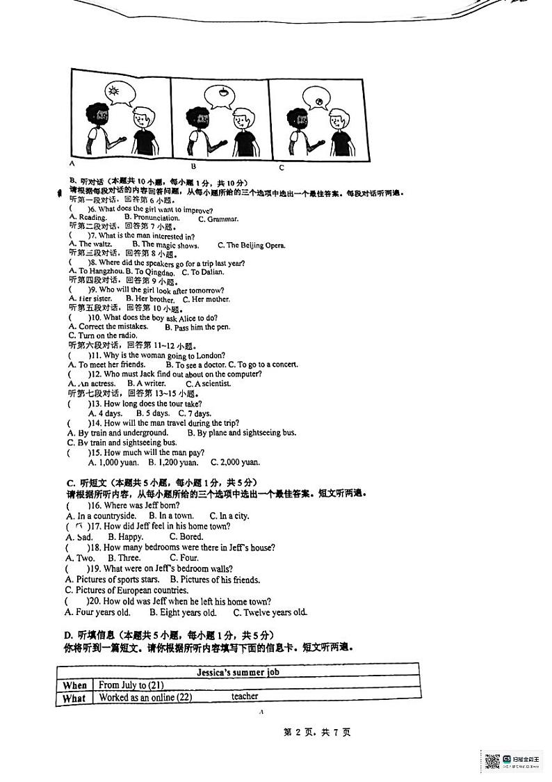 广东省惠州市惠城区华侨中学2024-2025学年上学期期中考试八年级英语试题第2页