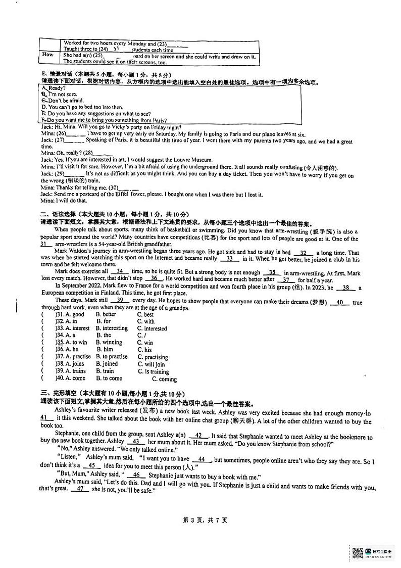 广东省惠州市惠城区华侨中学2024-2025学年上学期期中考试八年级英语试题第3页