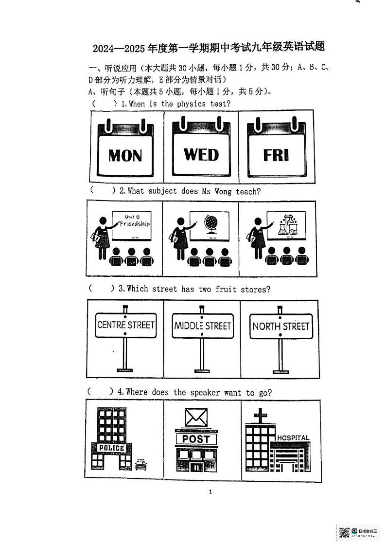 广东省惠州市惠城区华侨中学2024-2025学年上学期期中考试九年级英语试题第1页