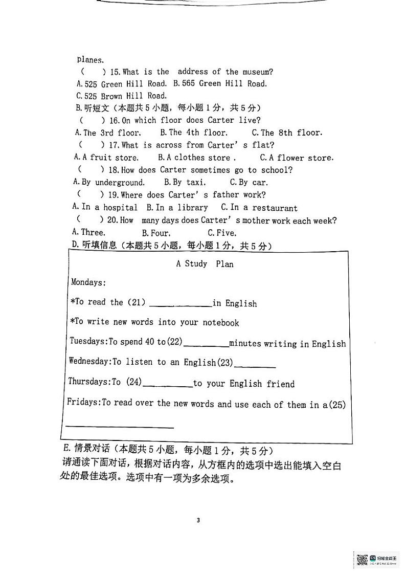 广东省惠州市惠城区华侨中学2024-2025学年上学期期中考试九年级英语试题第3页