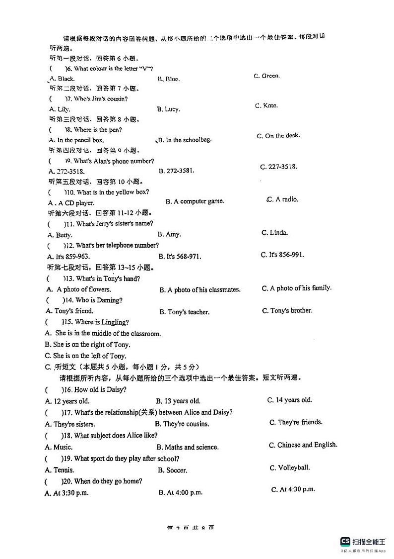 广东省惠州市惠城区合生实验学校2024-2025学年上学期期中质量监测七年级英语试题第2页