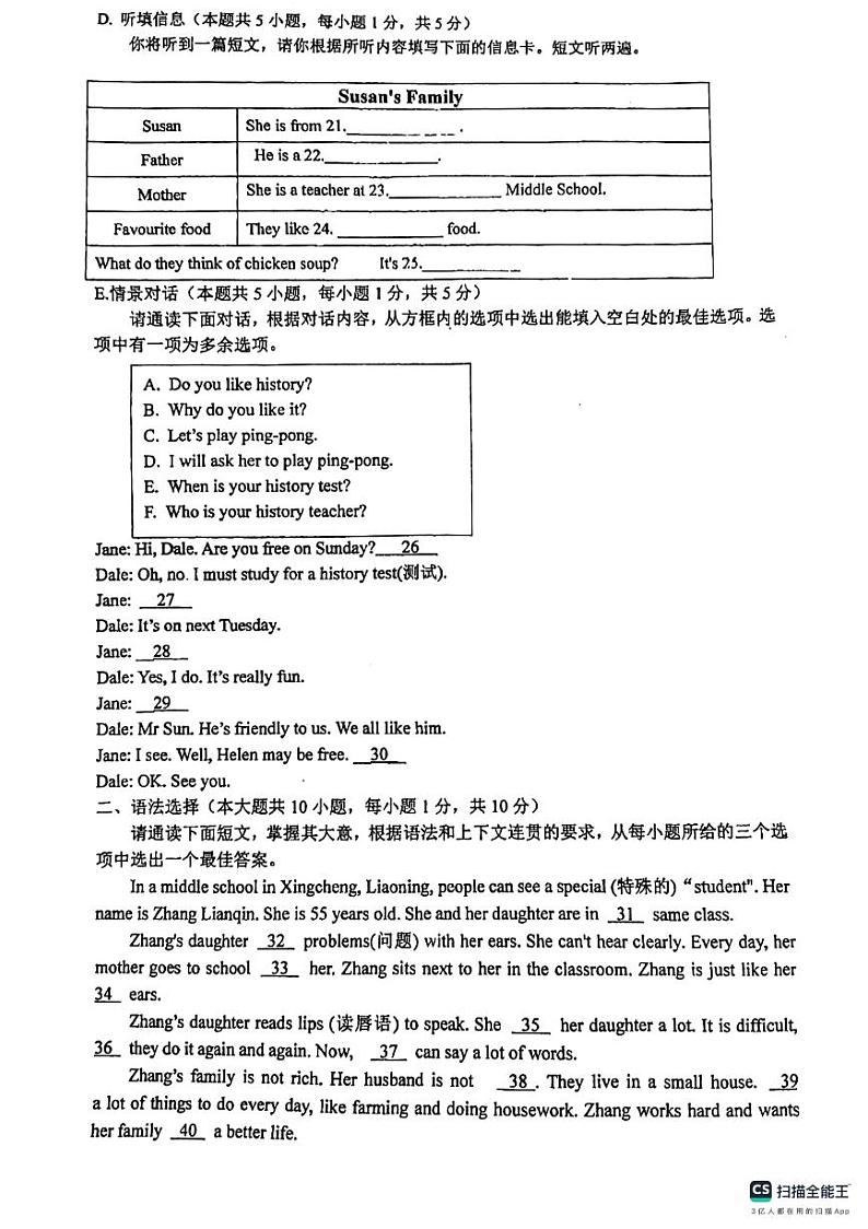 广东省惠州市惠城区合生实验学校2024-2025学年上学期期中质量监测七年级英语试题第3页