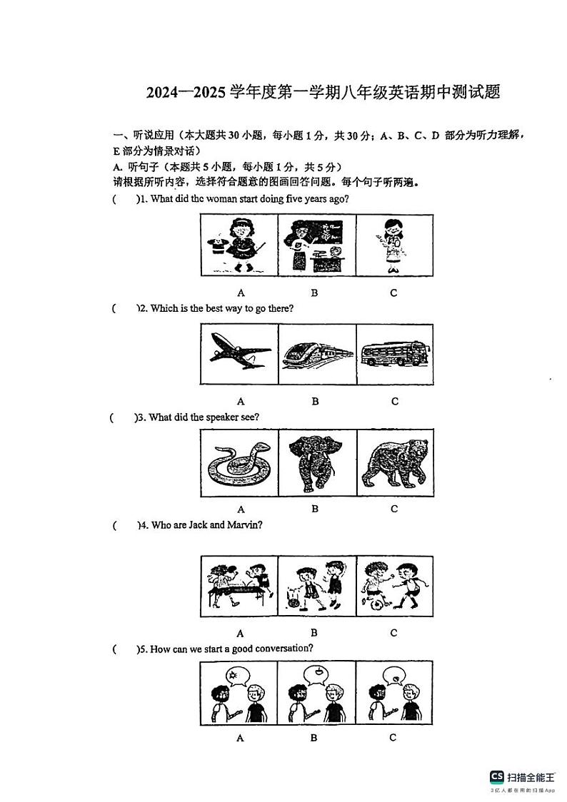 广东省惠州市惠城区合生实验学校2024-2025学年上学期期中质量监测八年级英语试题第1页