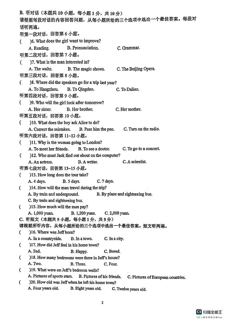 广东省惠州市惠城区合生实验学校2024-2025学年上学期期中质量监测八年级英语试题第2页