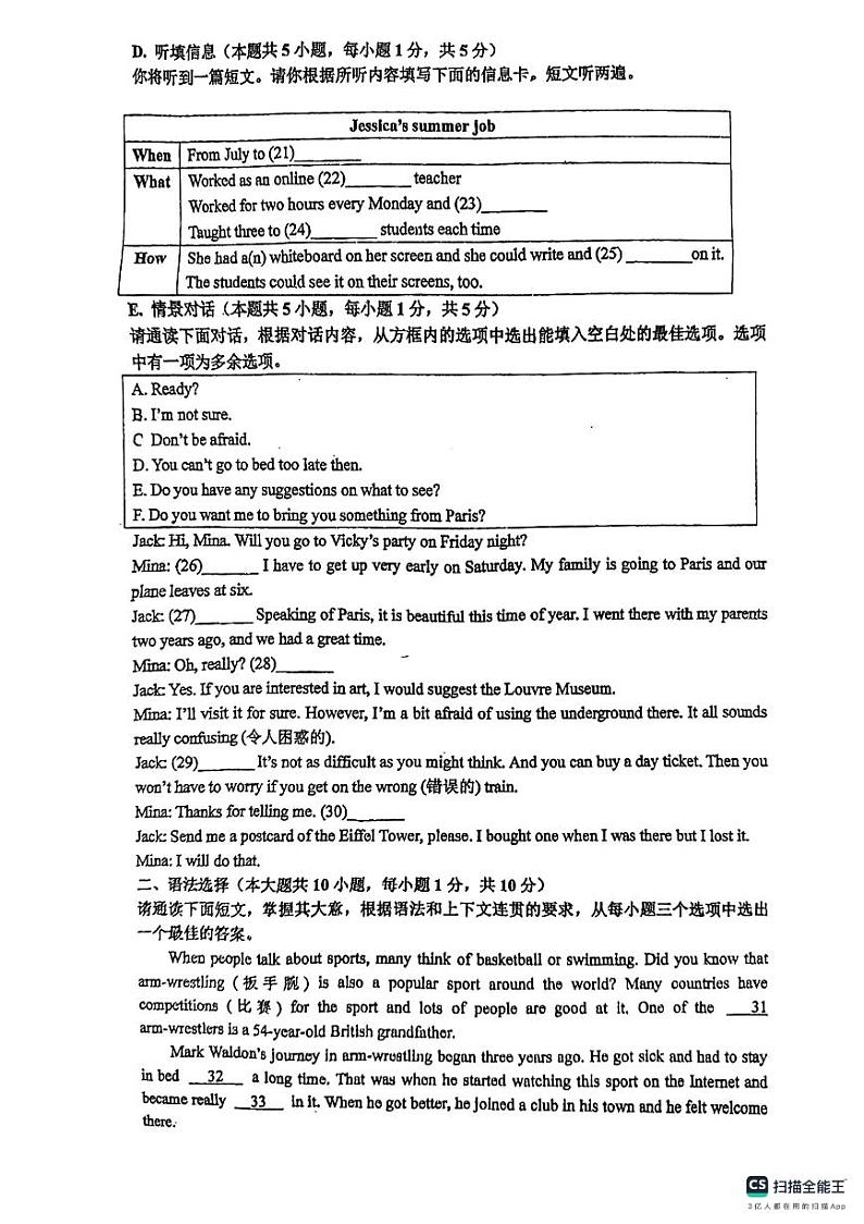 广东省惠州市惠城区合生实验学校2024-2025学年上学期期中质量监测八年级英语试题第3页