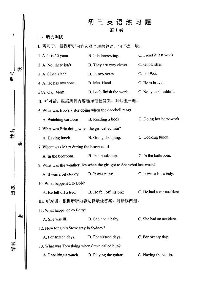 山东省淄博市桓台县2024-2025学年八年级上学期期中考试英语试卷第1页