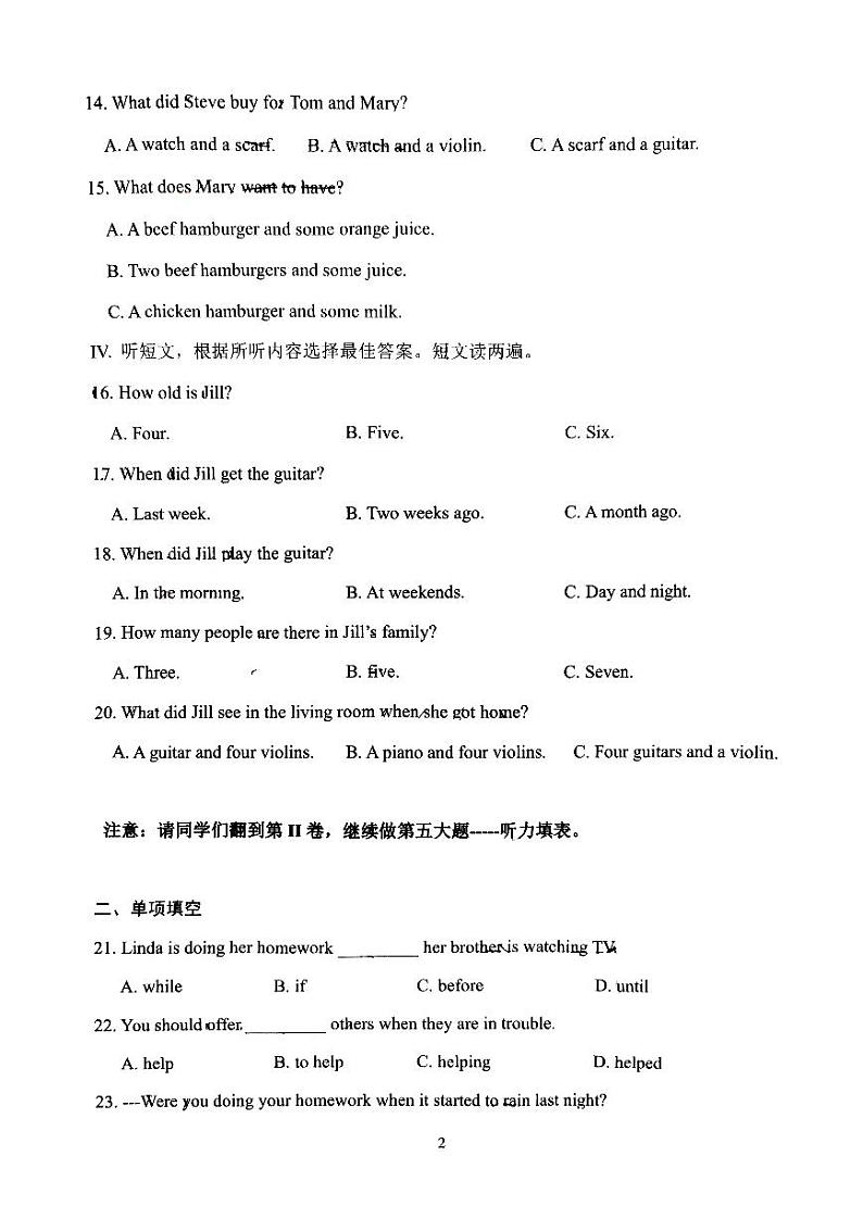 山东省淄博市桓台县2024-2025学年八年级上学期期中考试英语试卷第2页