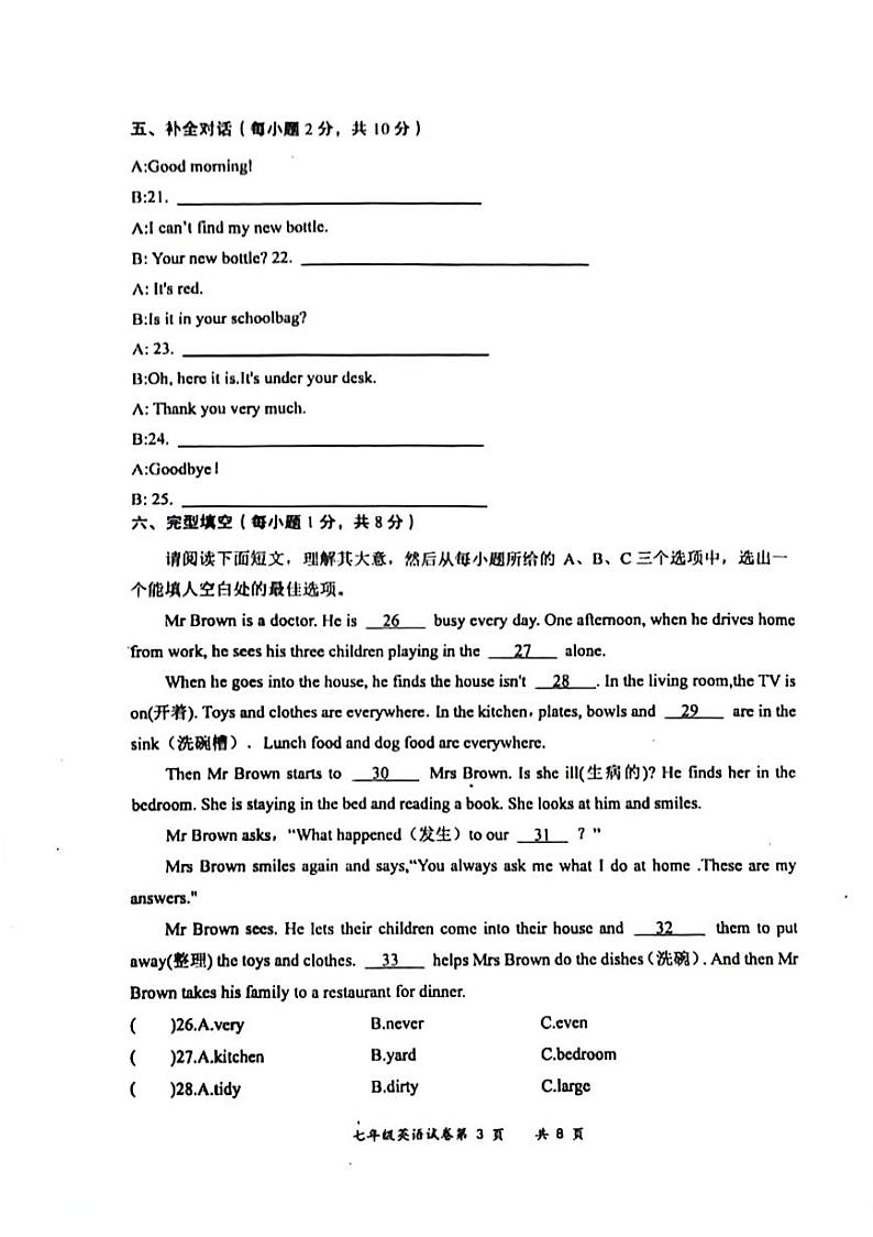 山西省大同市多校2024-2025学年七年级上学期期中英语试题第3页