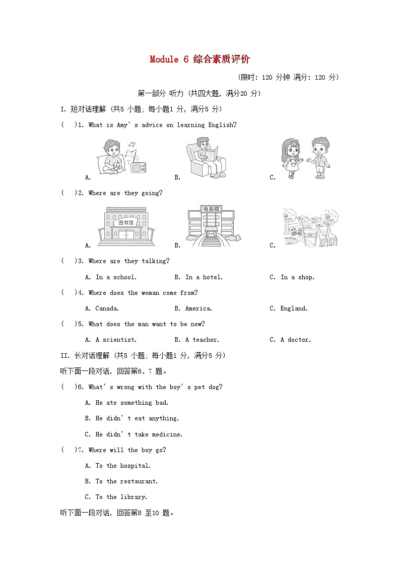 Module 6 综合素质评价第1页