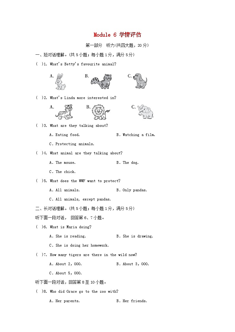 Module 6　学情评估第1页