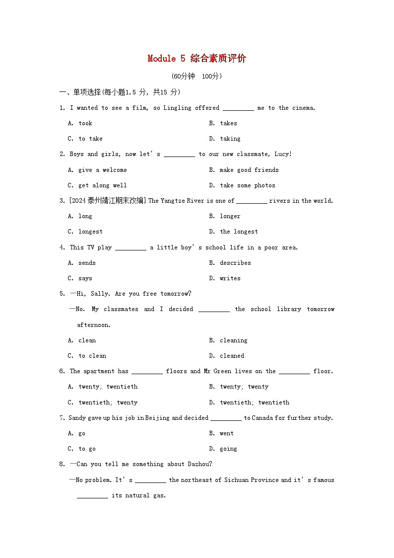 2024八年级英语上册 Module 5 Lao She Teahouse综合素质评价试卷（附答案外研版）第1页