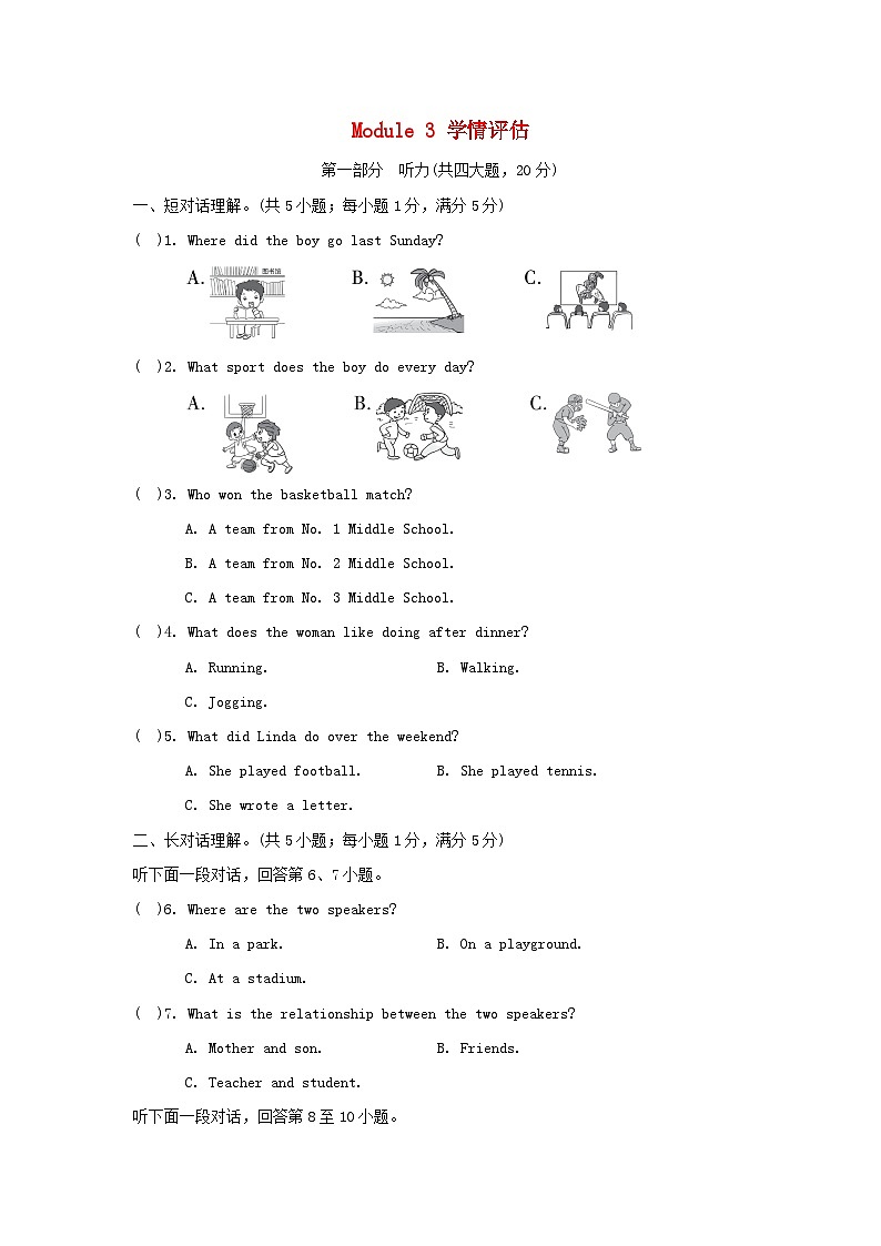 Module 3　学情评估第1页