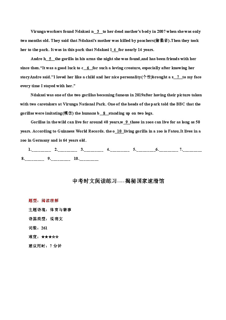 2025年中考英语时文阅读练习22 最会自拍的大猩猩Ndakasi病逝、揭秘国家速滑馆、双胞胎高考夺佳绩 （原卷版）第2页