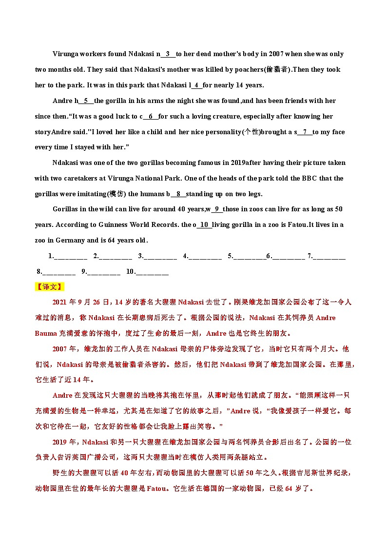 2025年中考英语时文阅读练习22 最会自拍的大猩猩Ndakasi病逝、揭秘国家速滑馆、双胞胎高考夺佳绩 （解析版）第2页
