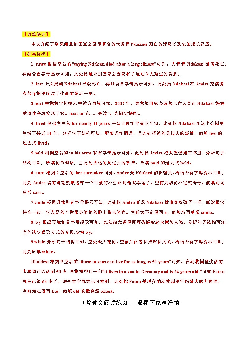 2025年中考英语时文阅读练习22 最会自拍的大猩猩Ndakasi病逝、揭秘国家速滑馆、双胞胎高考夺佳绩 （解析版）第3页