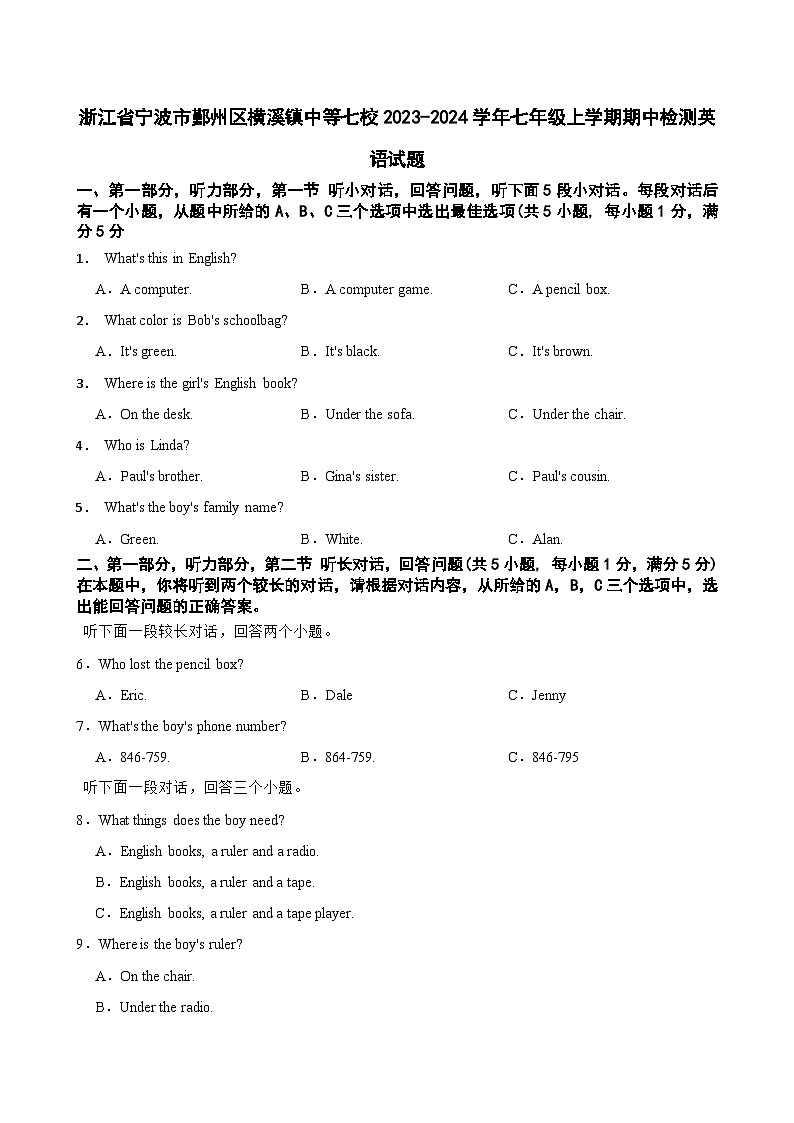浙江省宁波市鄞州区横溪镇中等七校2023-2024学年七年级上学期期中检测英语试题第1页