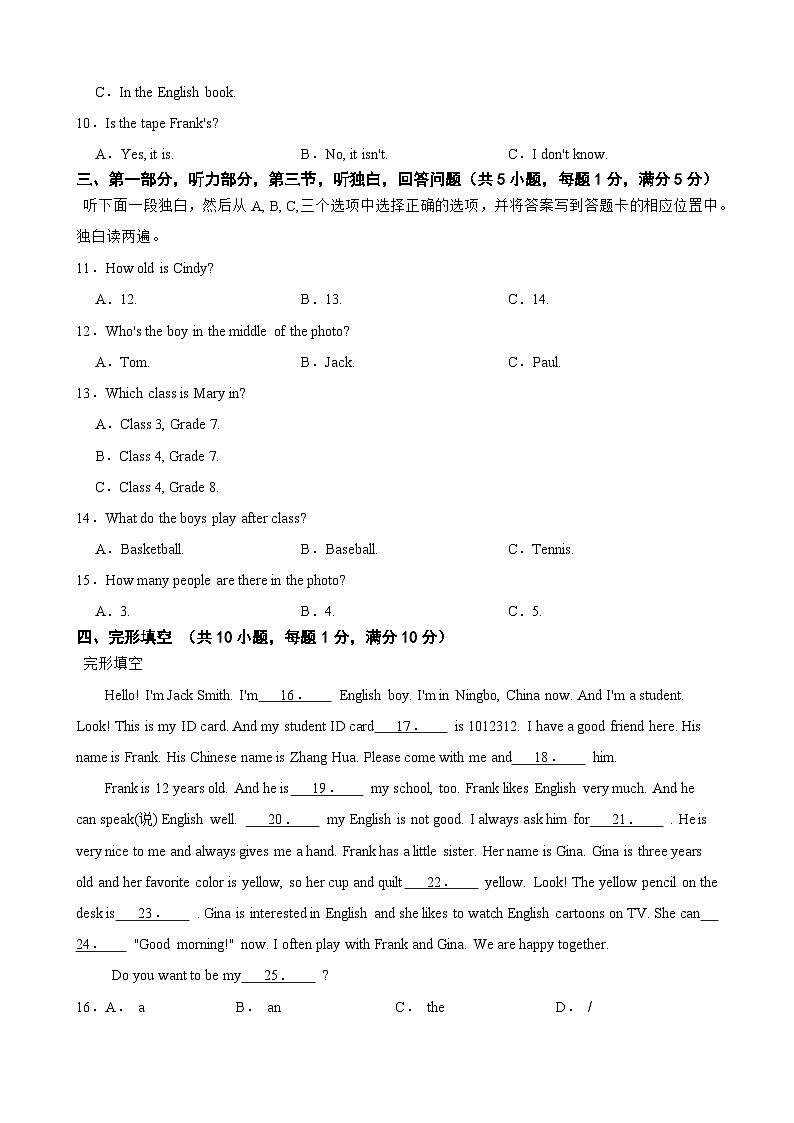 浙江省宁波市鄞州区横溪镇中等七校2023-2024学年七年级上学期期中检测英语试题第2页
