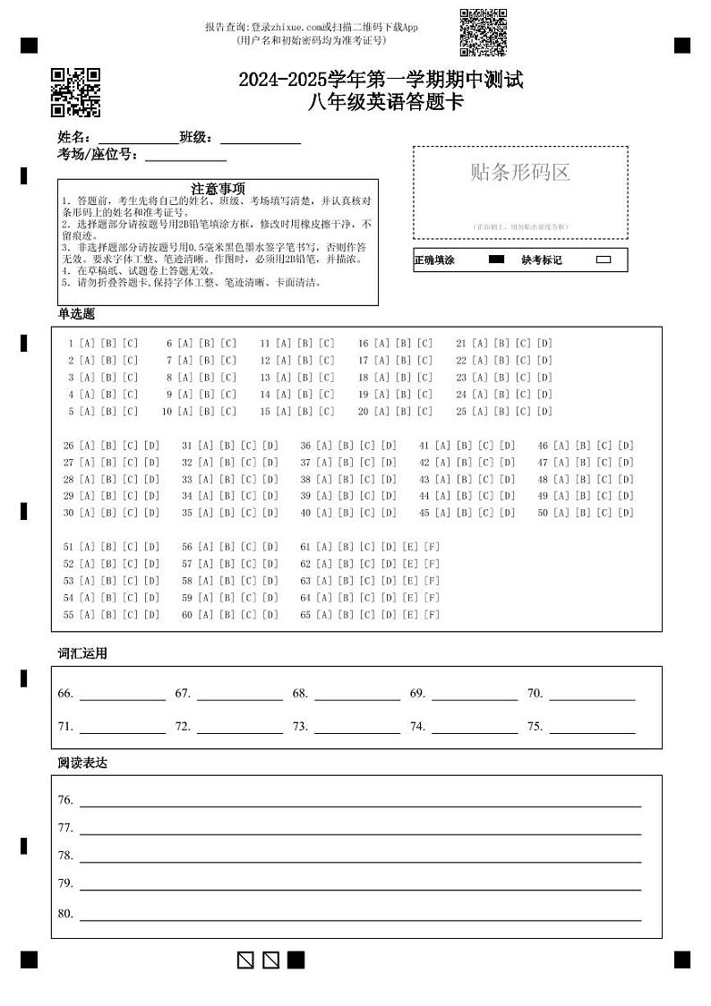 江苏省扬州市仪征市2024-2025学年八年级上学期期中英语试题01