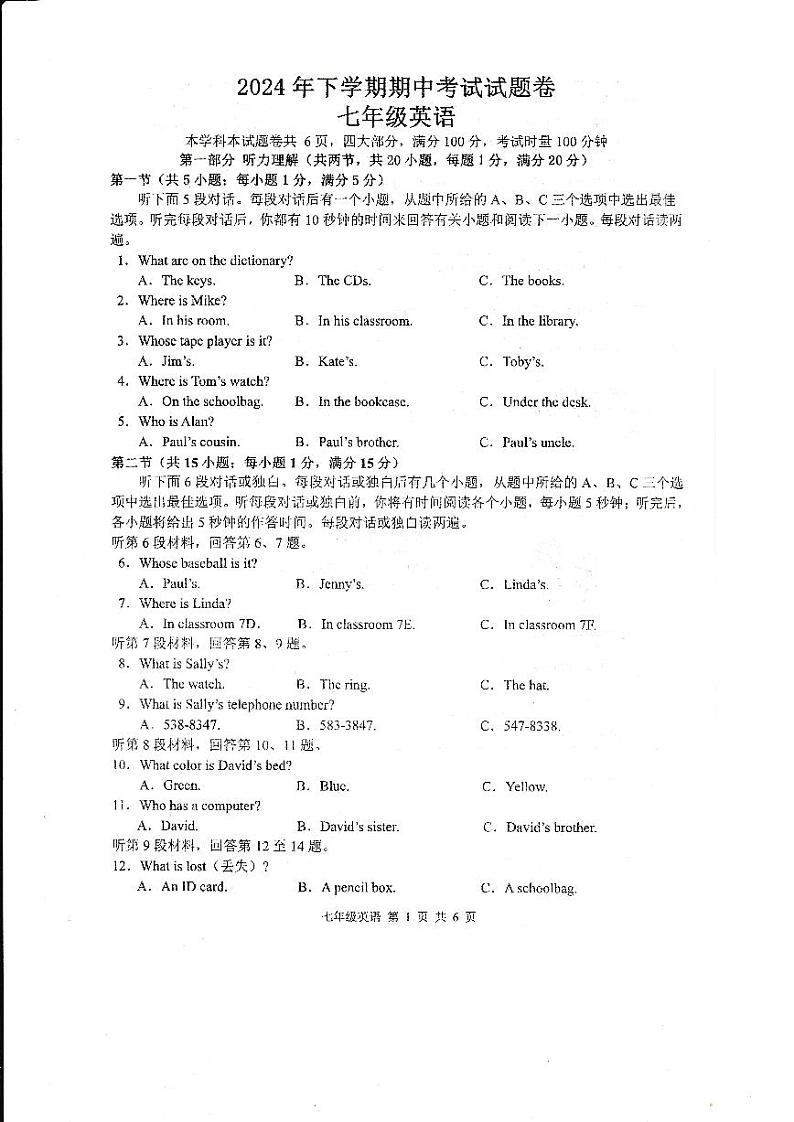 2024年下学期七年级期中考试英语试卷第1页