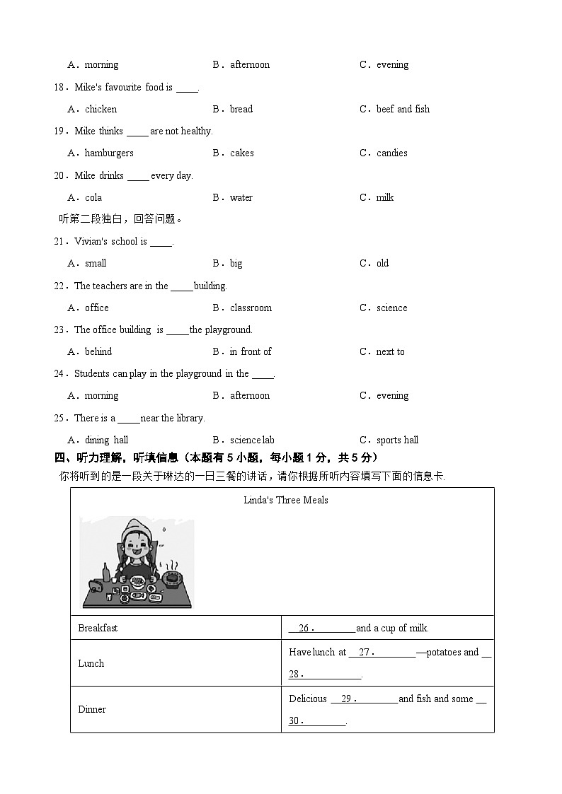 广东省茂名市第一中学2023-2024学年外研版七年级上学期期中考英语试题第3页