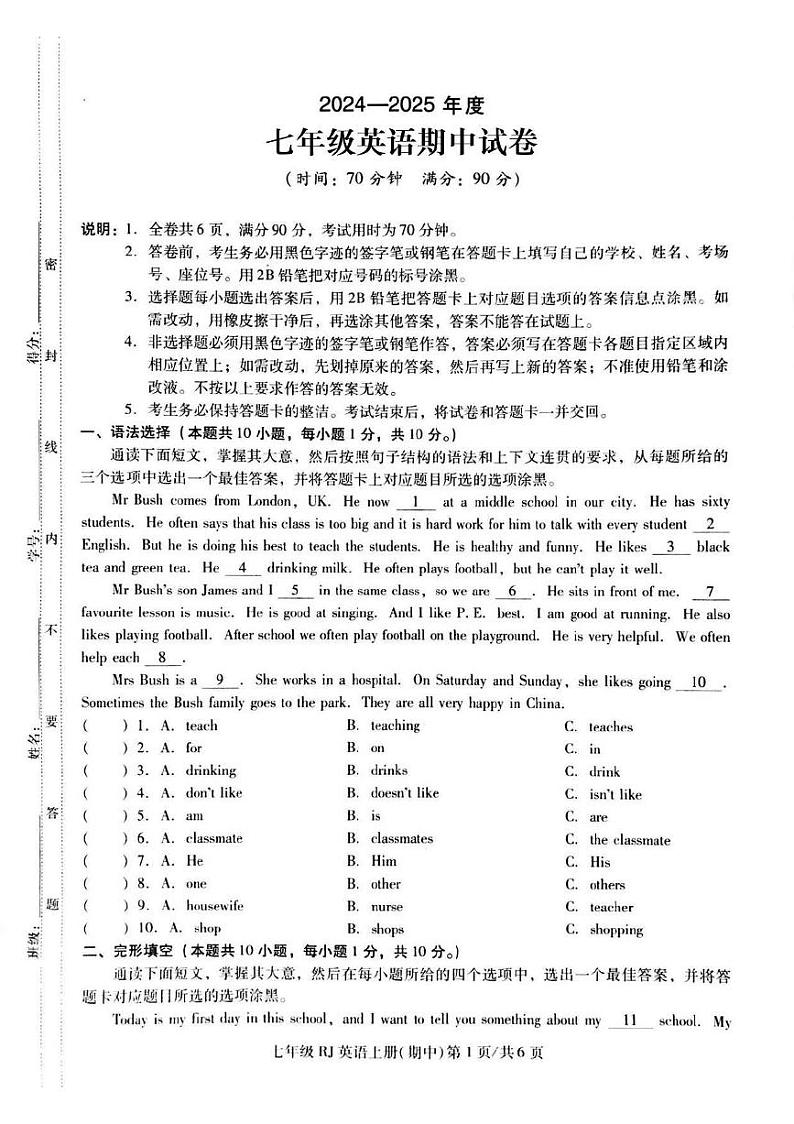 广东省东莞东城中学2024-2025学年七年级上学期期中考试英语试卷第1页