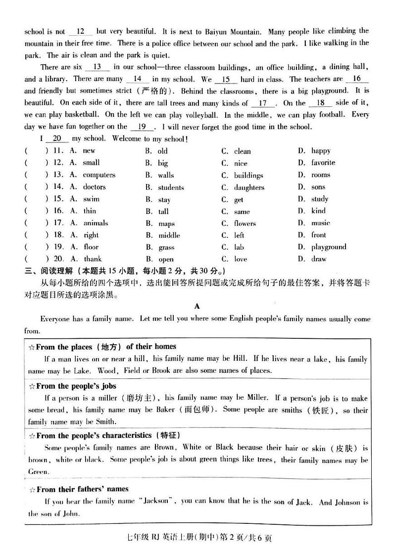 广东省东莞东城中学2024-2025学年七年级上学期期中考试英语试卷第2页