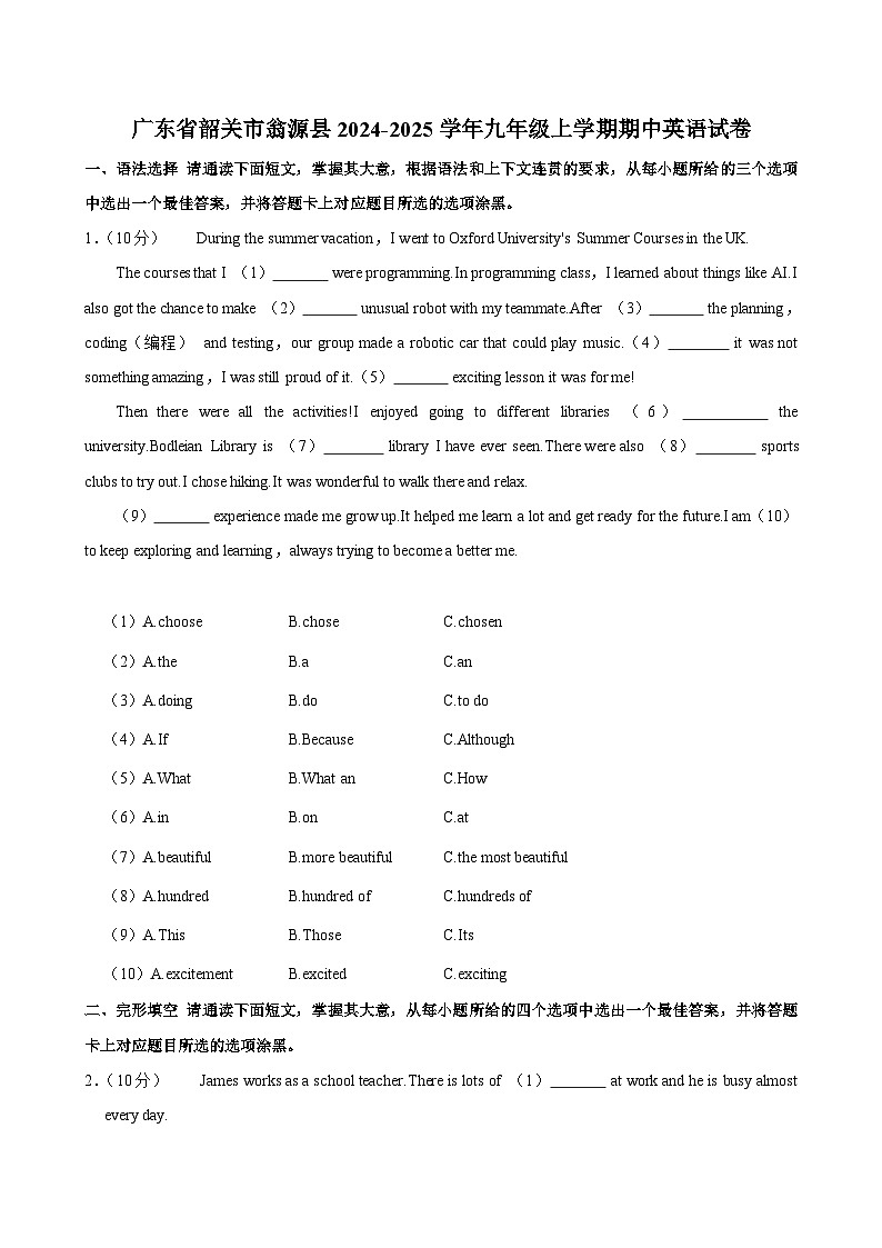 广东省韶关市翁源县2024-2025学年九年级上学期期中英语试卷第1页
