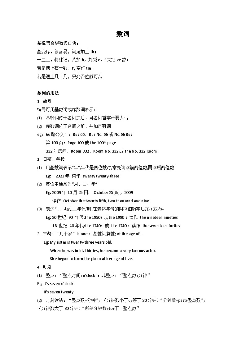2025年中考英语一轮复习知识点梳理2.数词-中考英语专项复习第1页