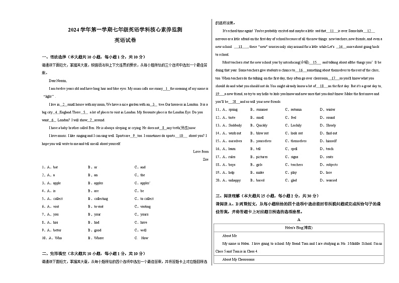 广东省佛山市顺德区五校联考2024-2025学年上学期七年级期中英语试题第1页