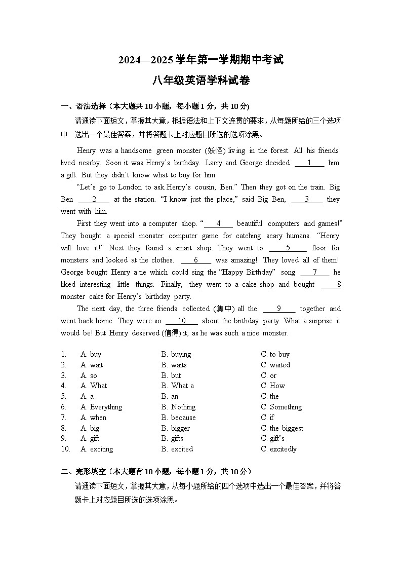 广东省中山市中山纪念中学教育集团 2024-2025学年八年级上学期11月期中英语试题第1页