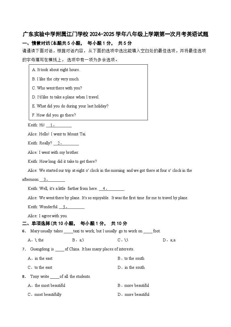广东实验中学附属江门学校2024-2025学年八年级上学期第一次月考英语试题第1页