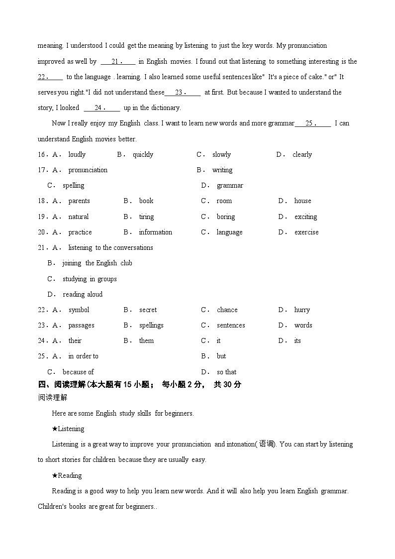 广东实验中学附属江门学校2024-2025学年八年级上学期第一次月考英语试题第3页