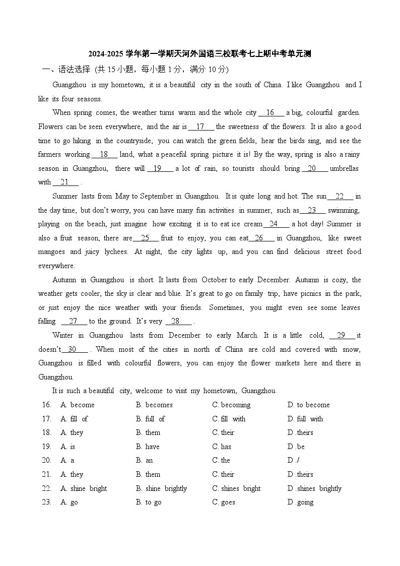 广东省广州市天河外国语三校联考2024-2025学年七年级上学期期中考试英语试卷第1页