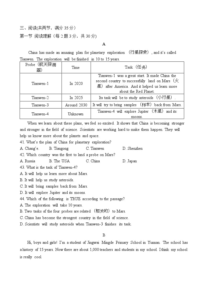 广东省广州市天河外国语三校联考2024-2025学年七年级上学期期中考试英语试卷第3页