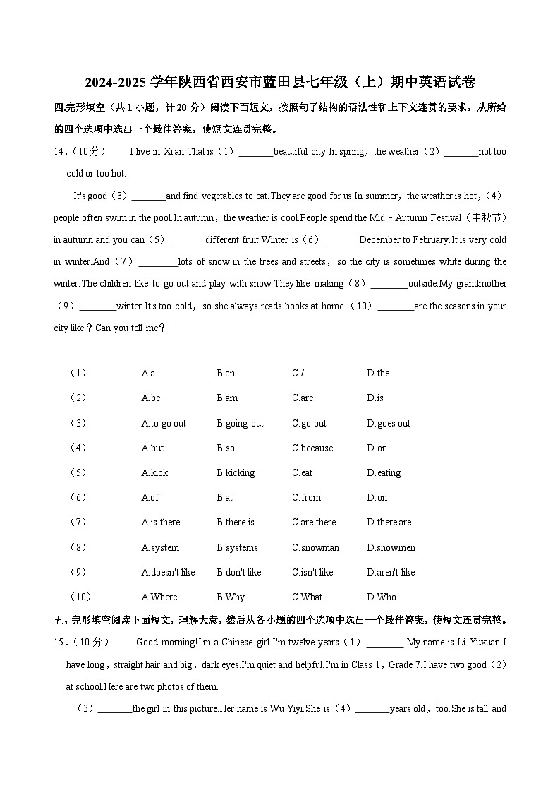陕西省西安市蓝田县2024-2025学年上学期七年级英语期中质量检测试卷01