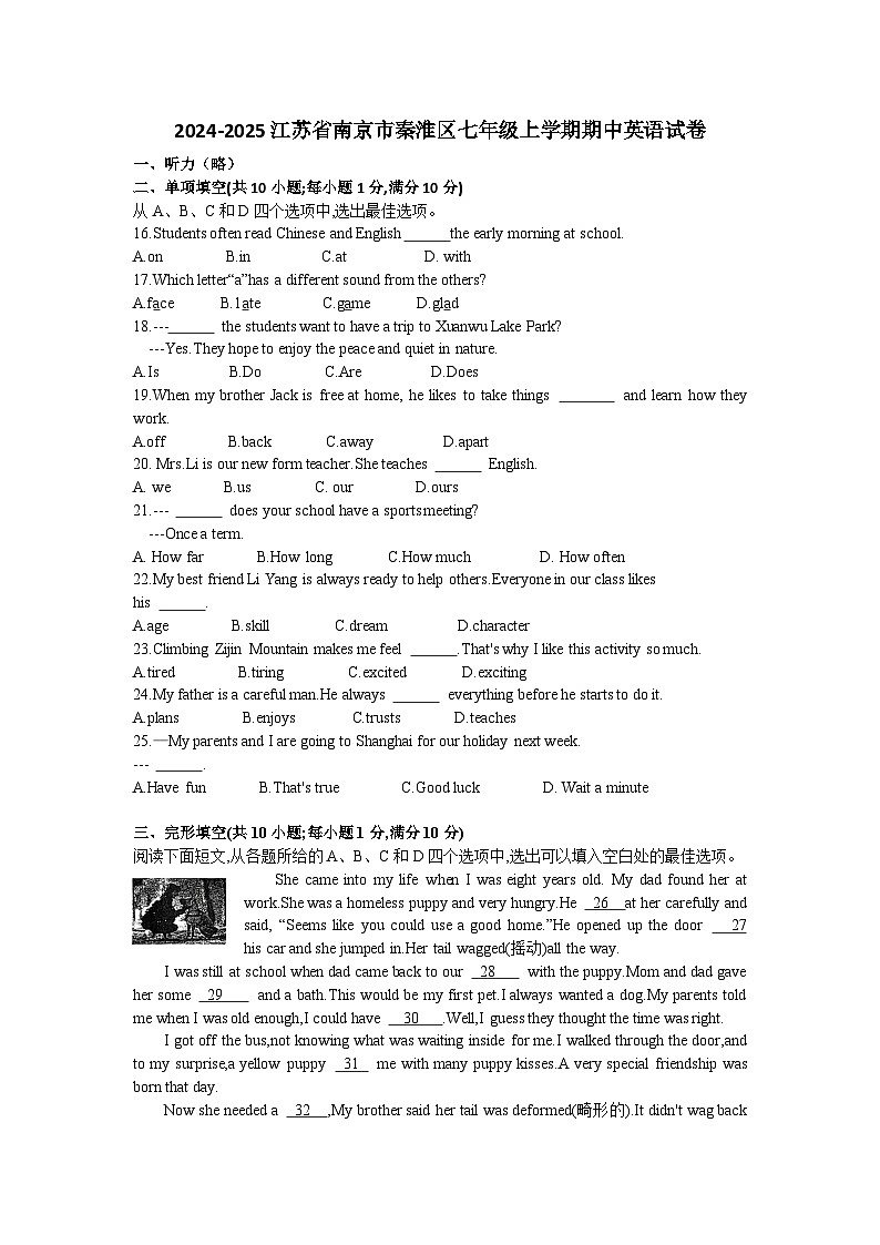 江苏省南京市秦淮区2024-2025学年七年级上学期期中英语试卷01