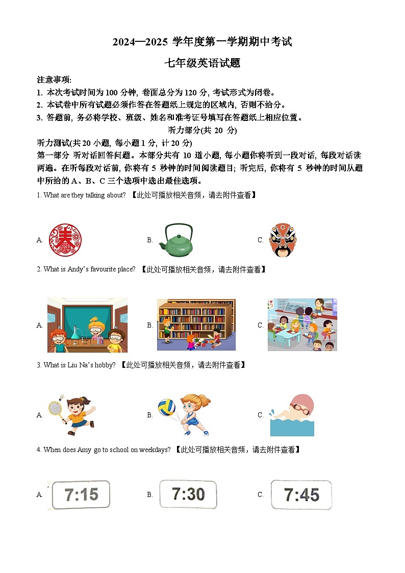 江苏省盐城市建湖县2024-2025学年七年级上学期期中调研英语试题（原卷版）第1页