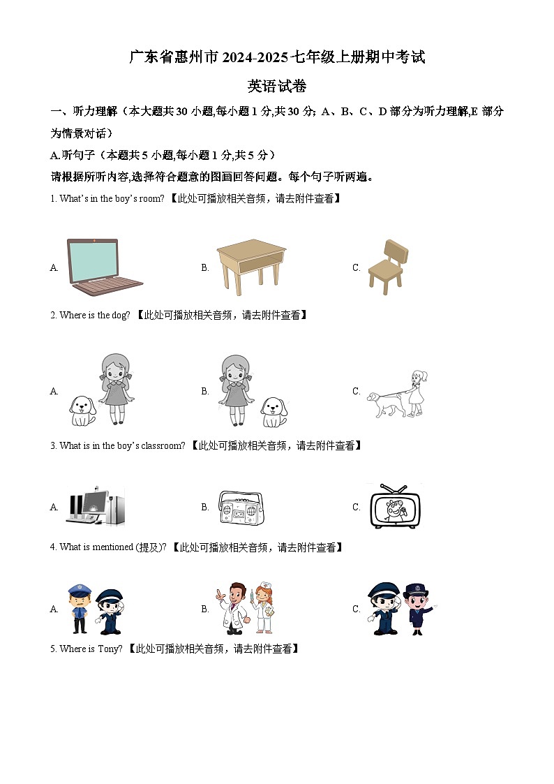 广东省惠州市2024-2025学年七年级上学期期中英语试题（原卷版）第1页