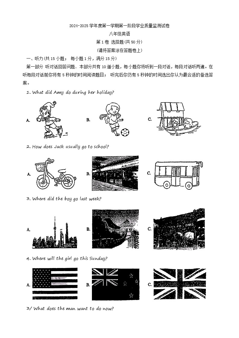 江苏省南京市秦淮区2024-2025学年八年级上学期期中考试英语试卷第1页