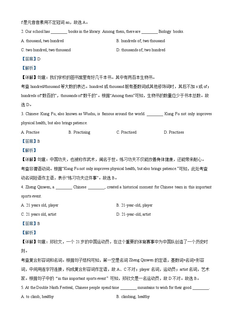 江苏省南京市玄武区2024-2025学年七年级上学期期中考试英语试题（解析版）第3页