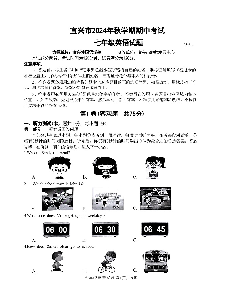 江苏省无锡市宜兴市2024-2025学年度第一学期期中考试七年级英语第1页