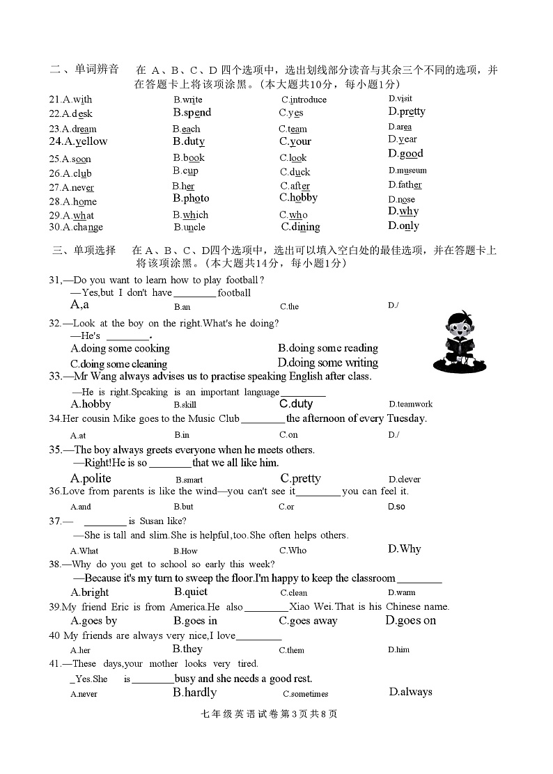 江苏省无锡市宜兴市2024-2025学年度第一学期期中考试七年级英语第3页
