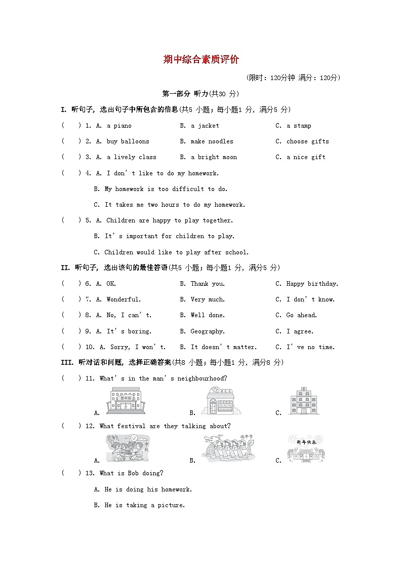 期中综合素质评价第1页
