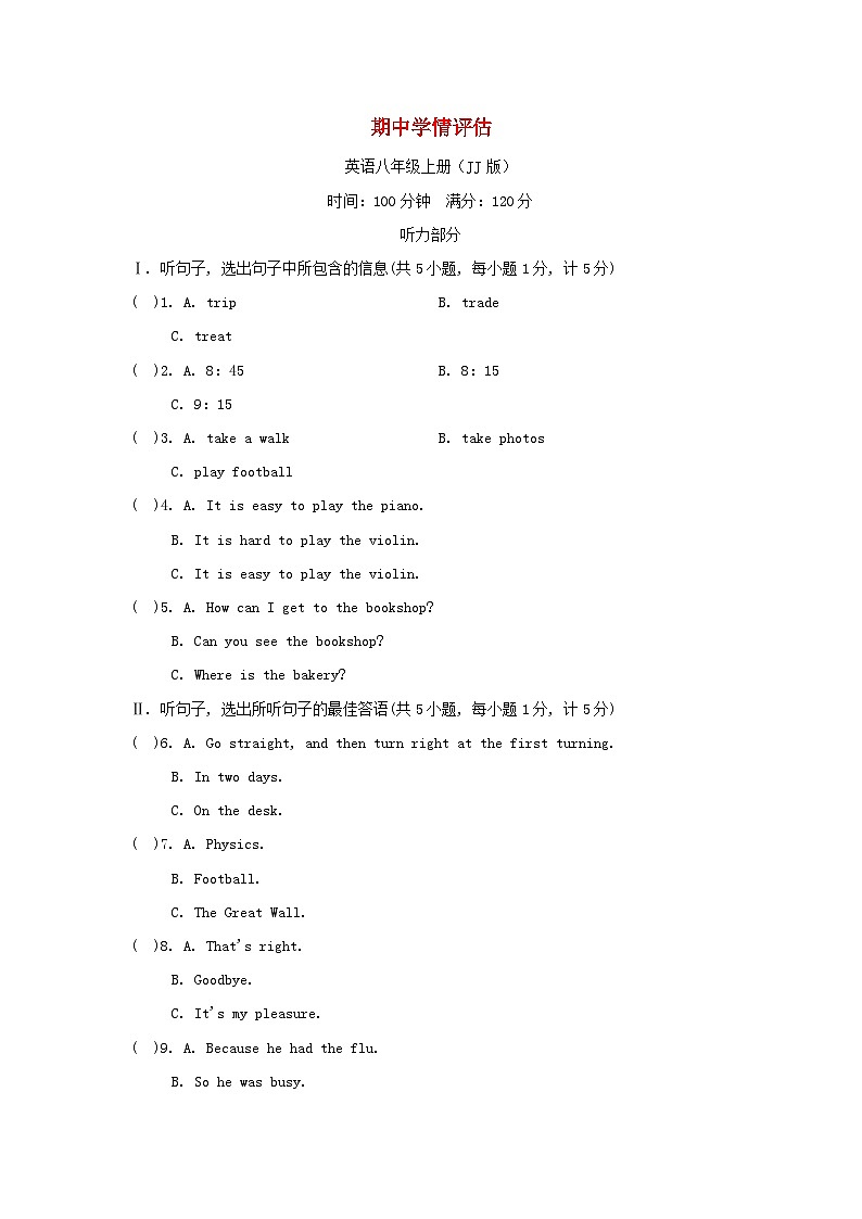 第一学期期中学情评估第1页