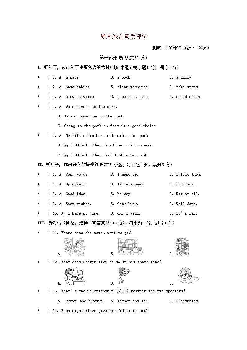 期末综合素质评价第1页