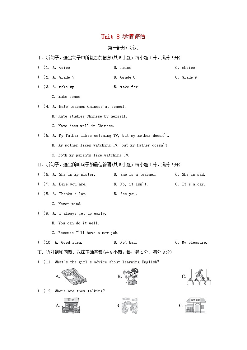 UNIT 8 学情评估第1页