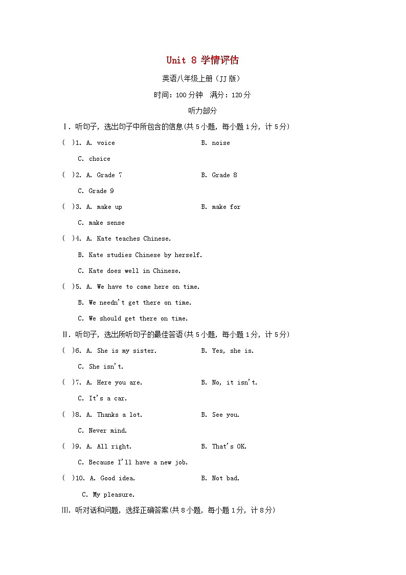 2024八年级英语上册 Unit 8 Celebrating Me学情评估试卷1（附答案冀教版）01