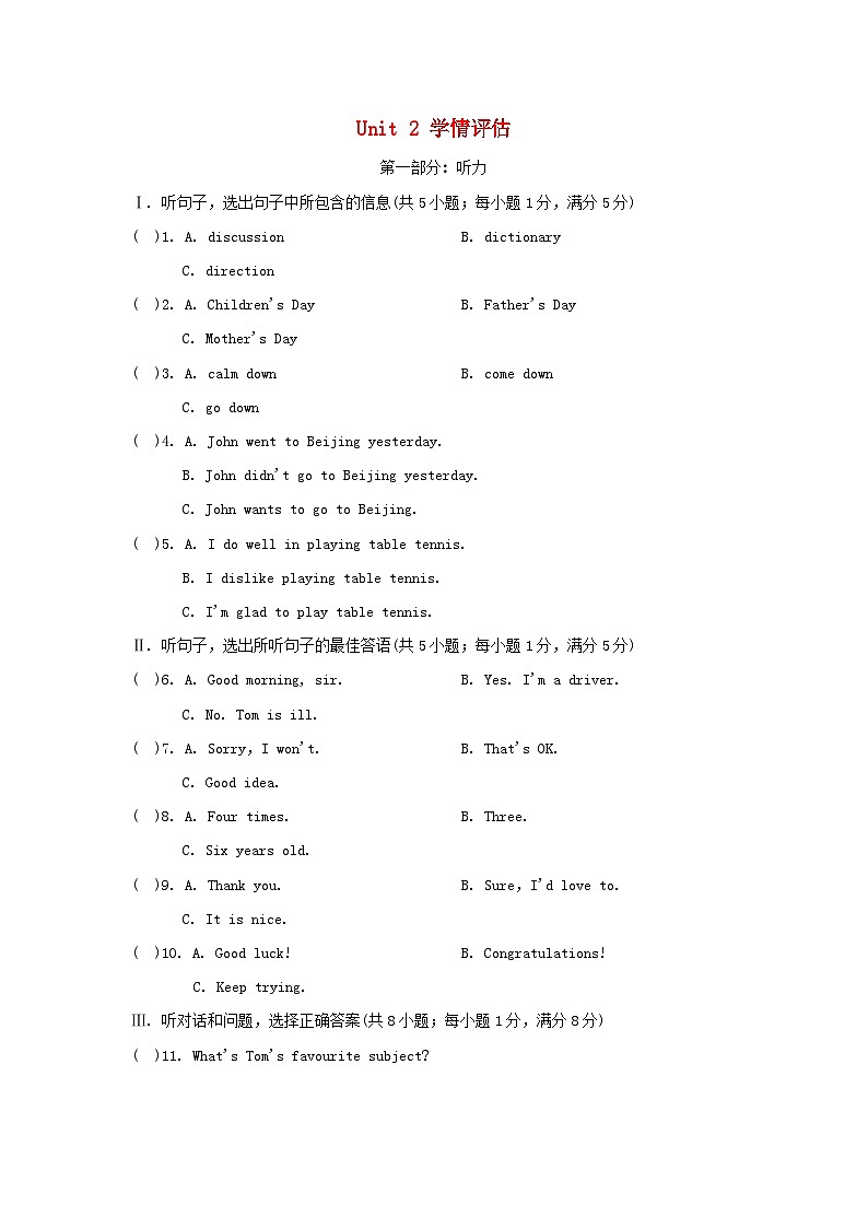 2024八年级英语上册 Unit 2 My Favourite School Subject学情评估试卷2（附答案冀教版）01