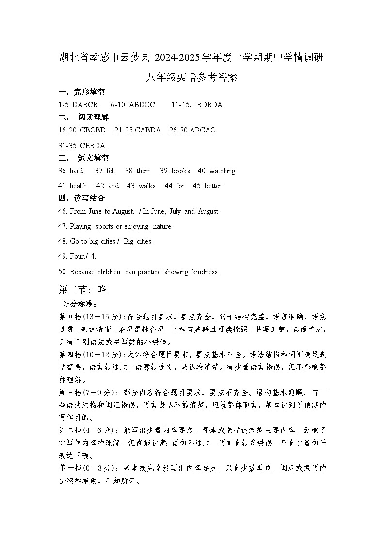 湖北省孝感市云梦县2024-2025学年度上学期期中学情调研八年级英语参考答案第1页