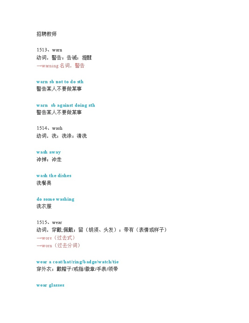 中考英语一轮复习中考必考单词 知识点讲解（1511-1540词讲义）第2页